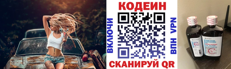 Кодеин напиток Lean (лин) Кириши