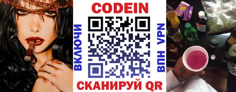 Купить где  Кириши  Кодеин Purple Drank 